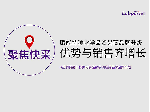 MRO化学品平台全案策划｜超润润滑油品牌vi设计