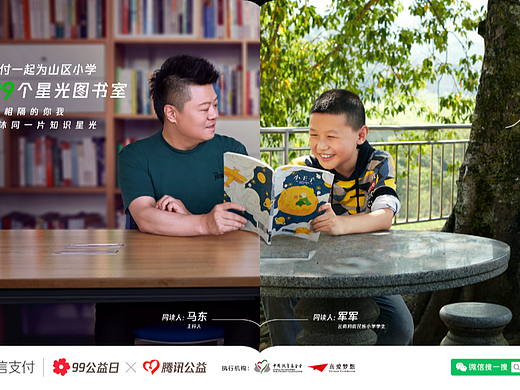 微信支付 99公益 共建图书馆
