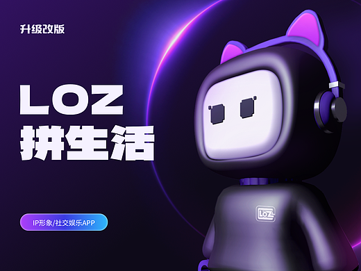 LOZ拼生活-改版升级