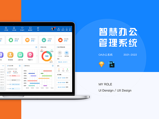 B端-智慧办公管理系统