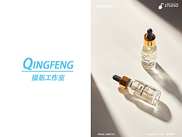 護膚精華液拍攝案例??青豐創(chuàng)意視覺