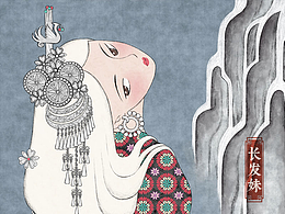 民间故事《长发妹》