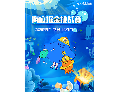 海底掘金小游戏
