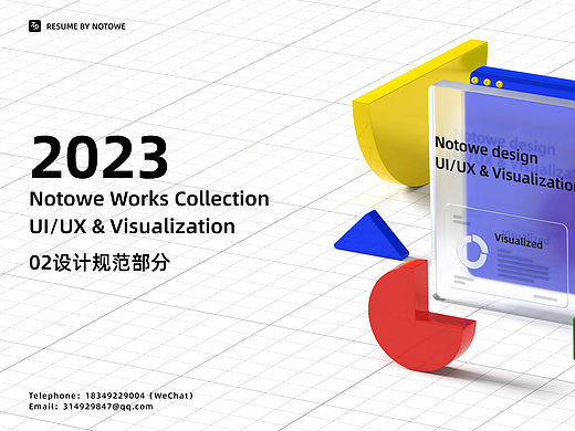 2023年度作品集-设计规范部分
