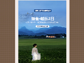懒奢旅游产品系列