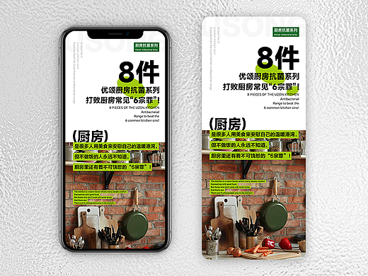 公众号推文 厨房抗菌系列推文