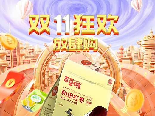 雙十一專(zhuān)題（個(gè)人主頁(yè)-ZNTkyMTIwNjA=） - 其他 - 站酷設(shè)計(jì)師將溈原創(chuàng)素材 - 站酷ZCOOL