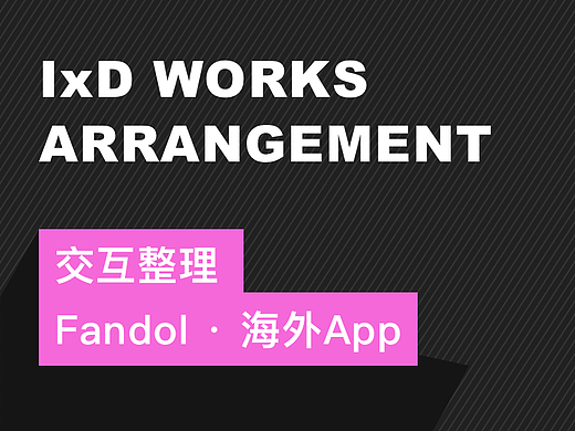 Fandol-海外App