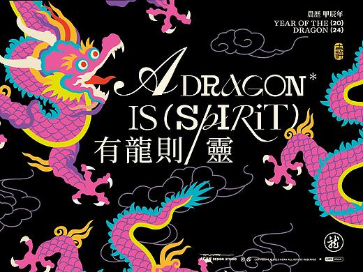 2024龙年插画｜有龙则灵