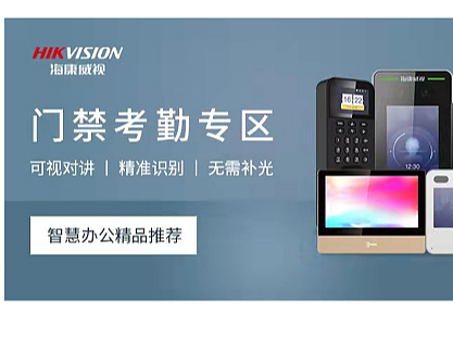 海康威视首页banner