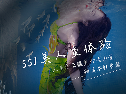 美人鱼潜水