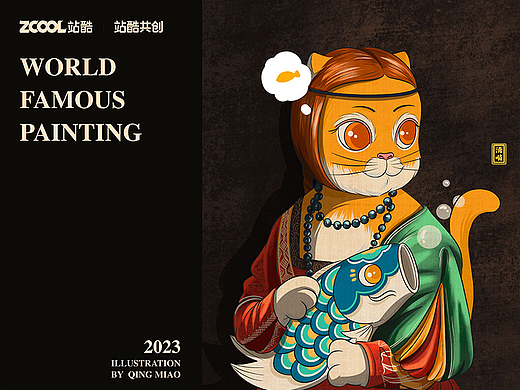 世界名画100｜清喵艺术博物馆
