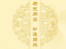 道教國學(xué)企業(yè)文化封套