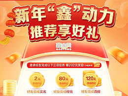 新年推薦有禮長(zhǎng)圖