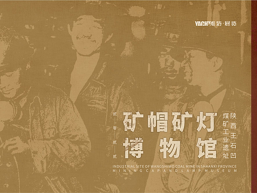 矿灯矿帽博物馆设计方案