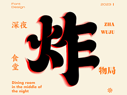 字体设计小结 | Font Design