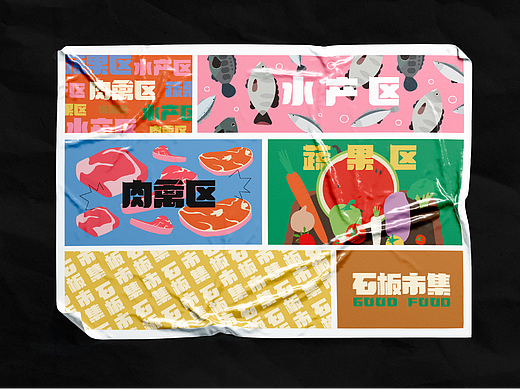 石板 · 市集 | Market Reform