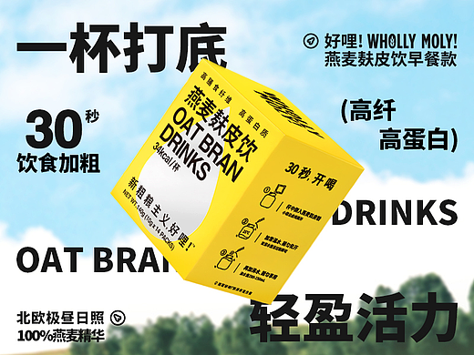 WhollyMoly品牌详情视觉2.0