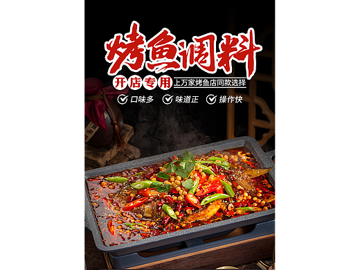 烤鱼酱详情