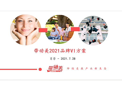 带动美品牌VI方案
