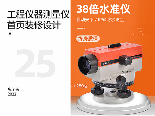 淘宝天猫仪器工程测量仪首页装修详情设计