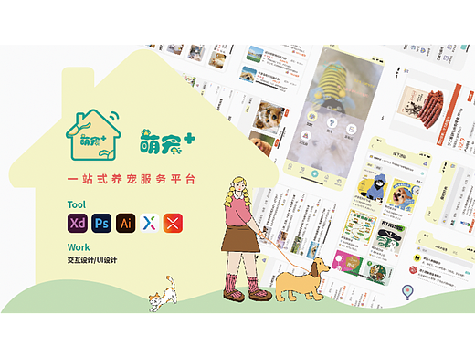 萌宠+APP设计
