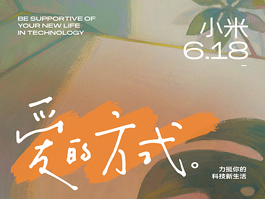 小米五月诗画