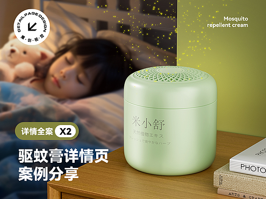 X2 驱蚊膏/驱蚊液 详情页全案分享 驱蚊产品 渲染设计