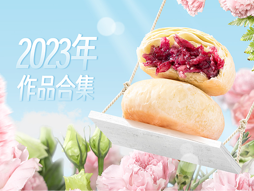 2023年作品合集