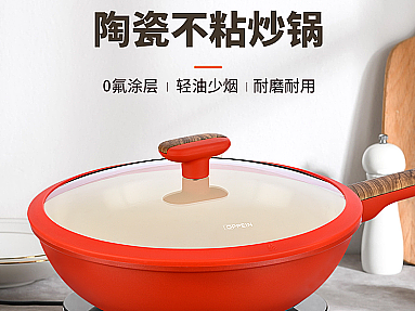 欧派OP3F32R42洁雅系列不粘炒锅（红色）