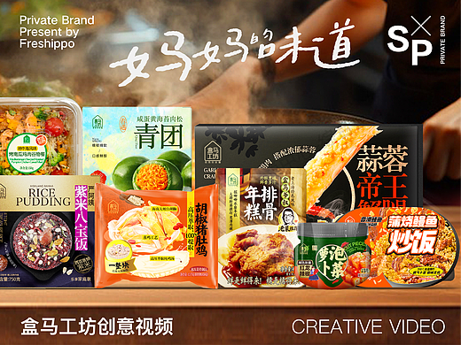 盒马商品设计-盒马工坊品牌视频