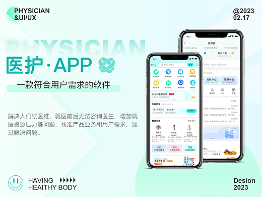 医护APP