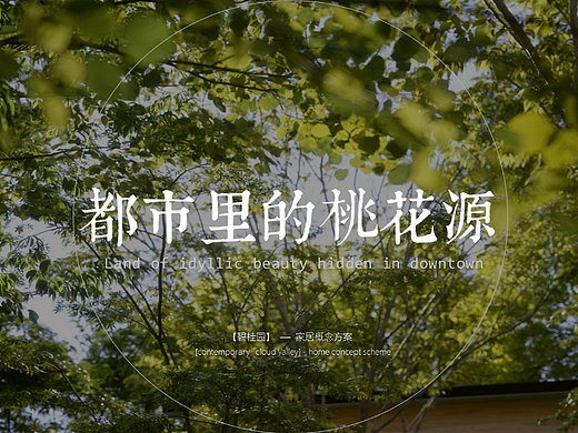 都市里的桃花源