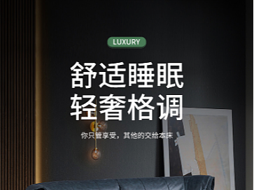 家具详情页-软床