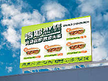 吉耶三明治