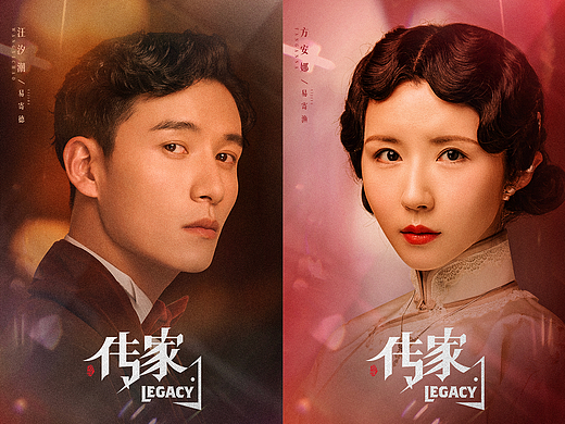 电视剧《传家》海报