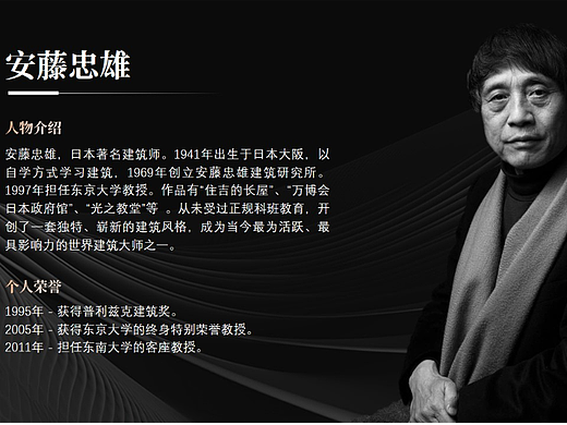 安藤忠雄人物介绍PPT模板