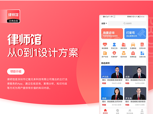 律师馆视觉探索