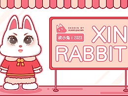 欣小兔IP形象