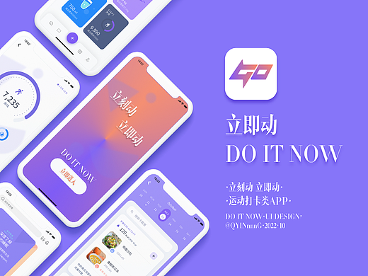 立即动-健身记录及运动社交类UI-APP作品集