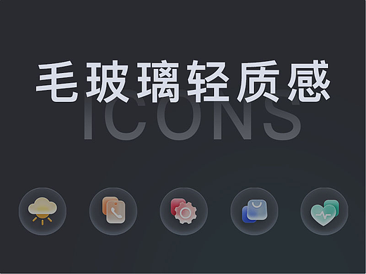 烂键盘之PS-14，毛玻璃轻质感图标