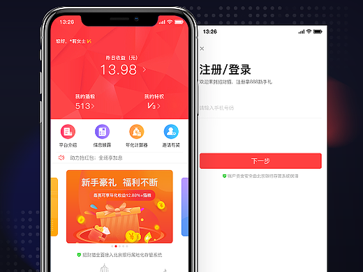理财app作品集