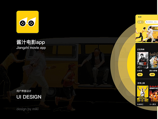 醬汁電影，滋味你的生活（個人主頁-ZMzMwMTc0ODQ=） - APP界面 - 站酷設(shè)計師miki泡泡醬原創(chuàng)素材 - 站酷ZCOOL