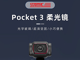  DJI大疆 Pocket3专用口袋相机 滤镜单个装  黑柔滤镜 