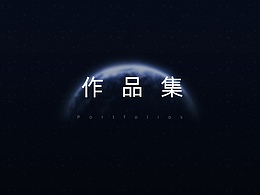 作品集