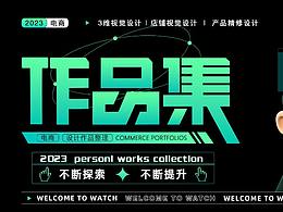电商作品集