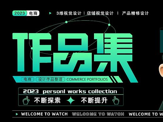 电商作品集