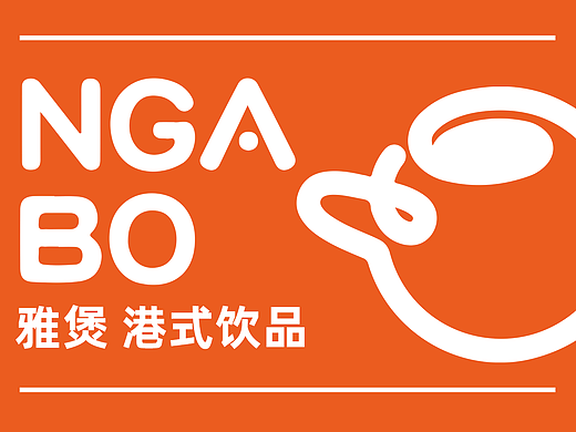 雅煲奶茶vi 奶茶品牌 VI设计