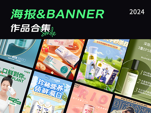 海报&banner作品合集