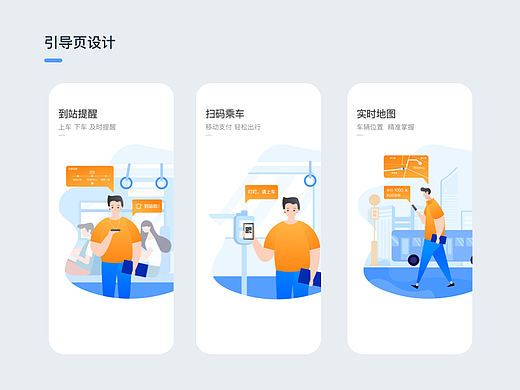 【app引导页设计合集】小插画